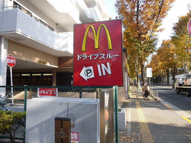 飲食店　マクドナルド　ドライブスルー（飲食店）まで197m