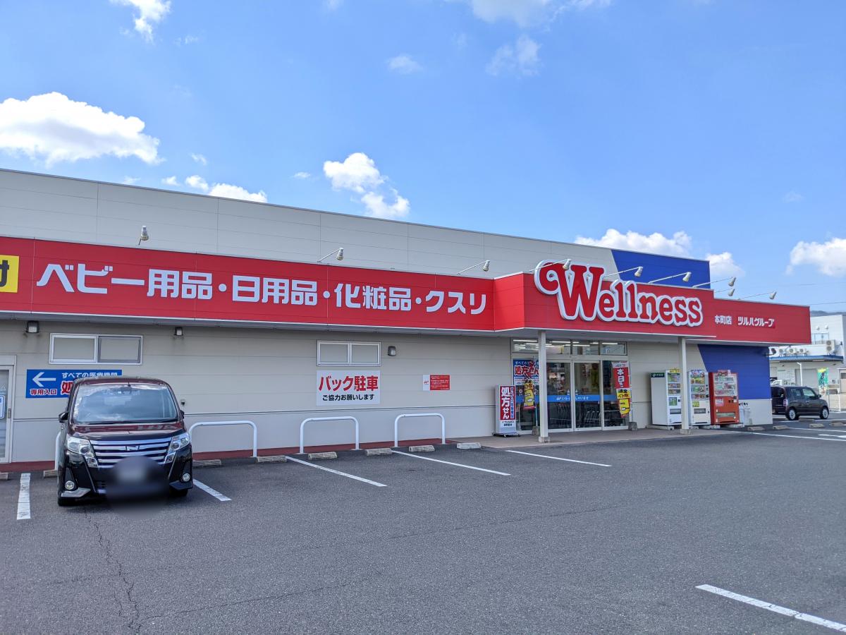ドラックストア　ドラッグストアウェルネス北本町店（ドラッグストア）まで818m