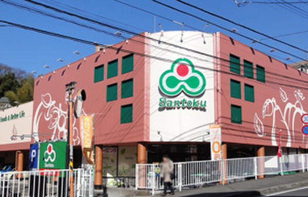 スーパー　スーパーマーケット三徳高田店（スーパー）まで450m