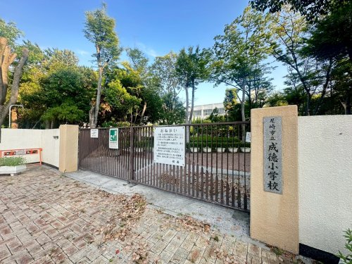 小学校　成徳小学校（小学校）まで512m