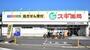ドラックストア　スギ薬局 浦和元町店（ドラッグストア）まで704m
