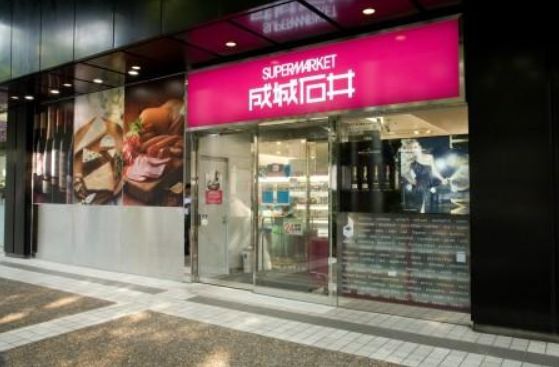 スーパー　成城石井赤坂アークヒルズ店（スーパー）まで512m