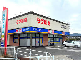 ドラックストア　くすりのラブ国立病院前店（ドラッグストア）まで1664m