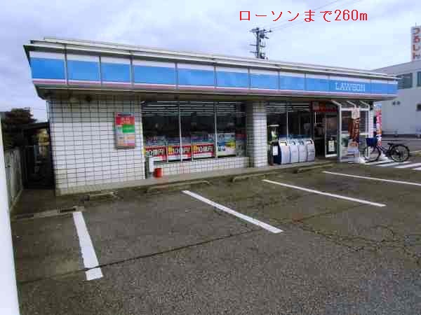 コンビニ　ローソン（コンビニ）まで260m