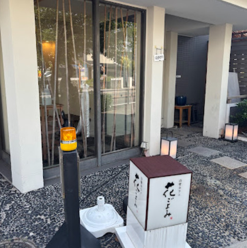 飲食店　白壁カフェ 花ごよみ（飲食店）まで367m