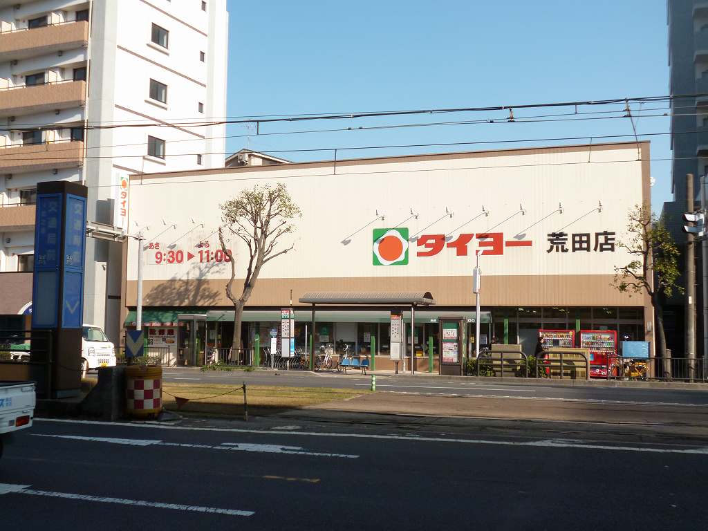 スーパー　タイヨー荒田店（スーパー）まで375m
