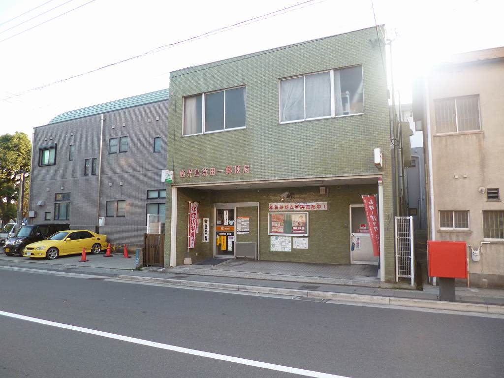 郵便局　鹿児島荒田一郵便局（郵便局）まで488m
