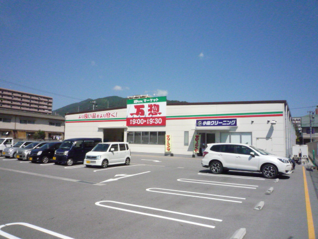 スーパー　万惣呉広店（スーパー）まで628m