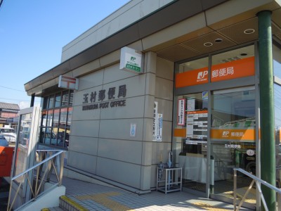 郵便局　玉村郵便局（郵便局）まで252m