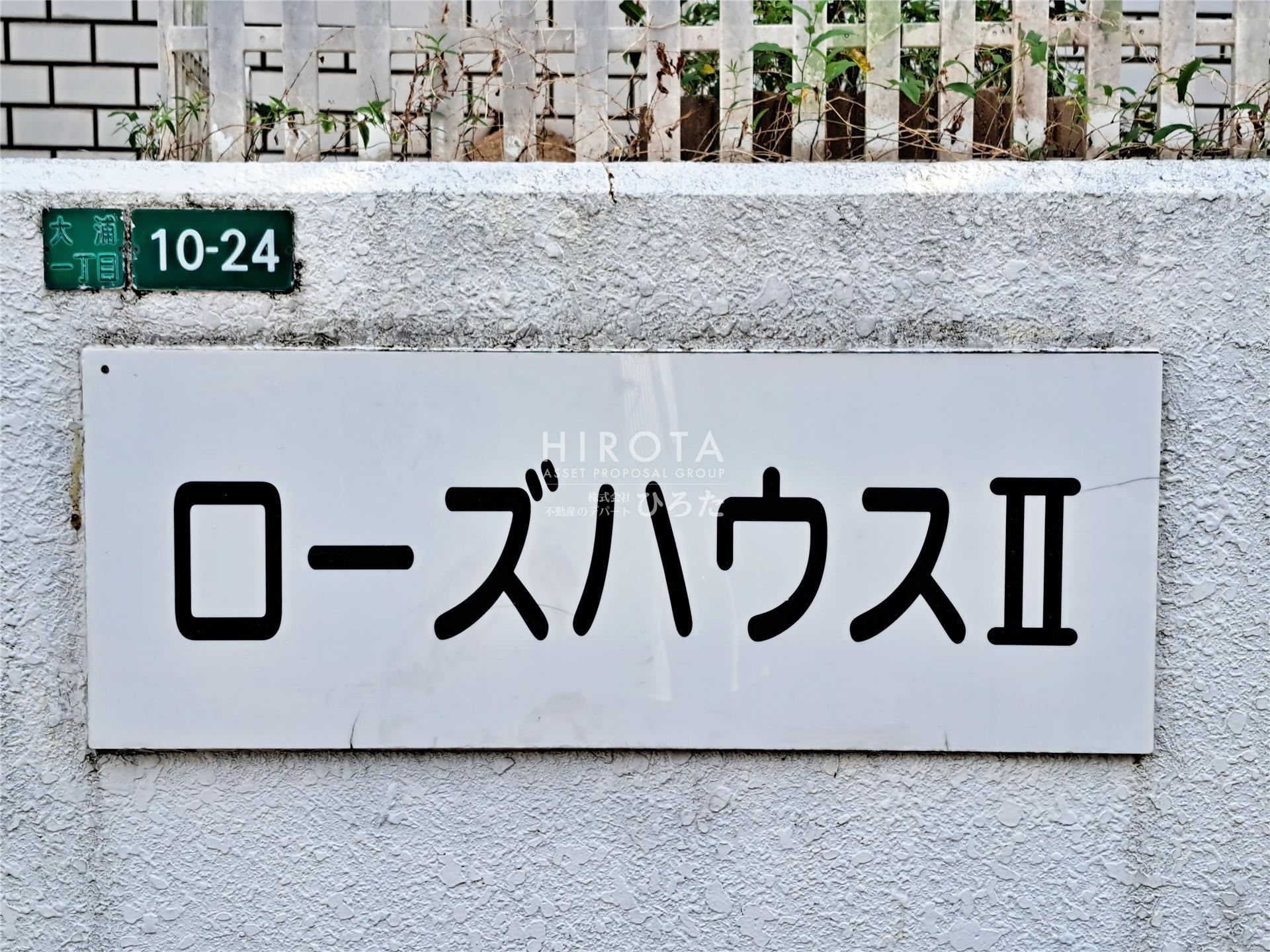 【ローズハウスIIのその他】