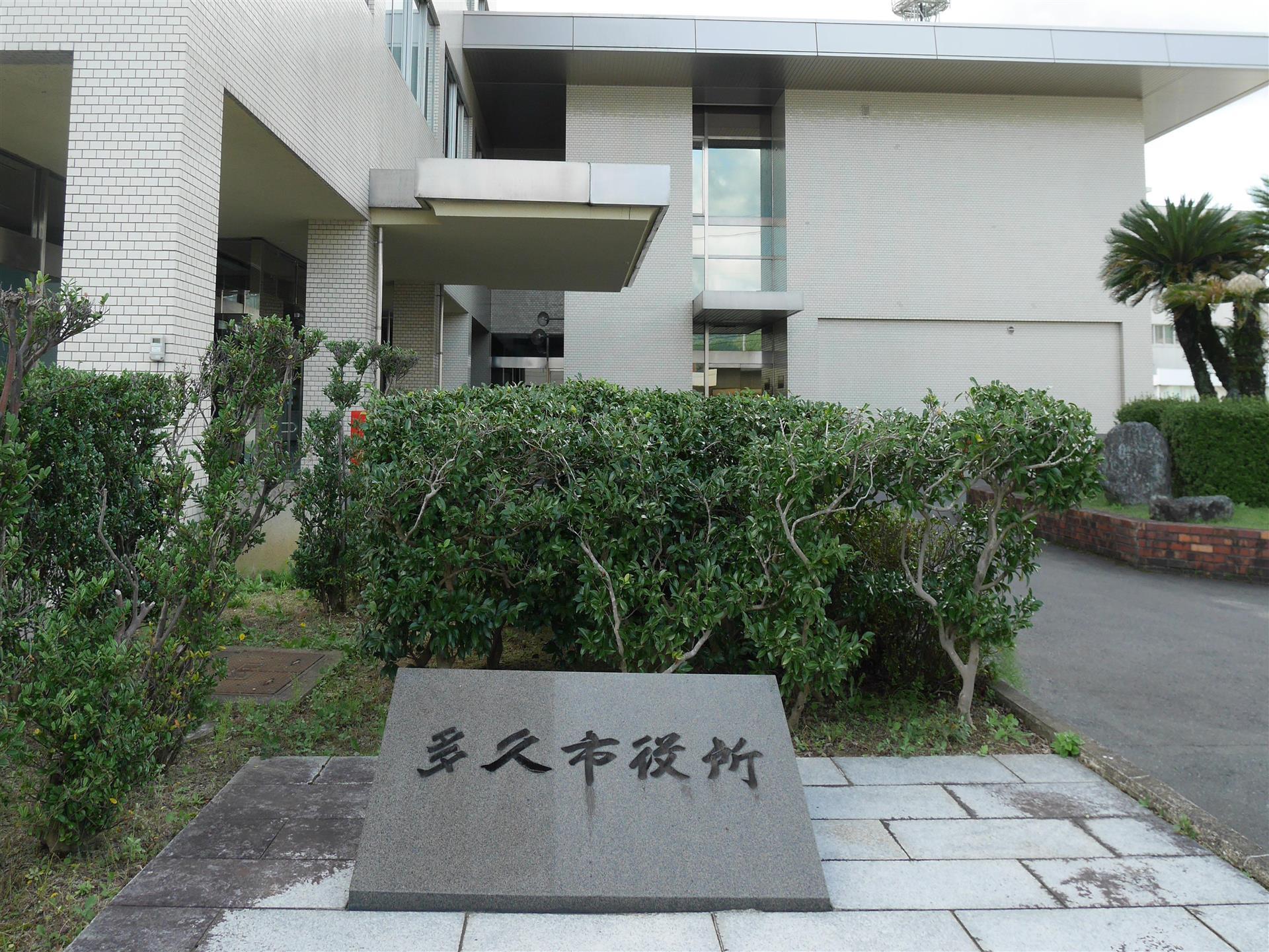 役所　多久市役所（役所）まで650m