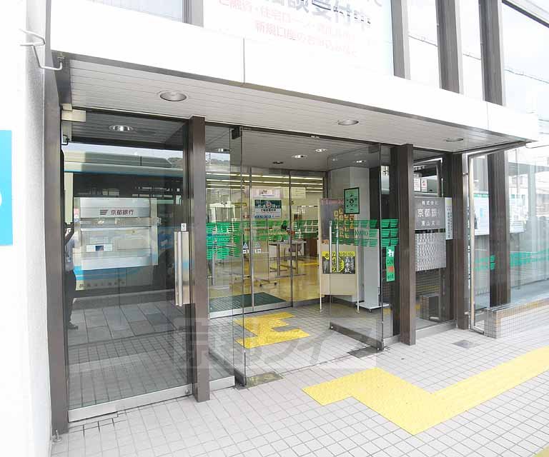 【京都市東山区遊行前町のマンションの銀行】