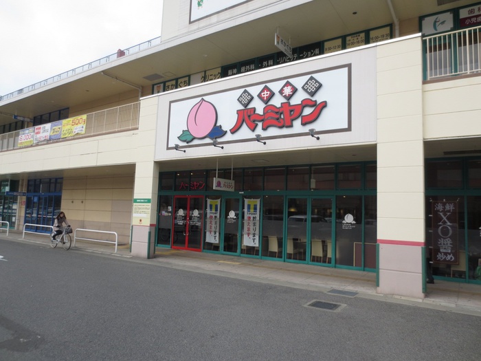 飲食店　中華（飲食店）まで300m