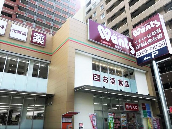 ドラックストア　ウォンツ幟町店（ドラッグストア）まで372m