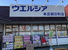 ドラックストア　ウエルシア本庄朝日町店（ドラッグストア）まで450m