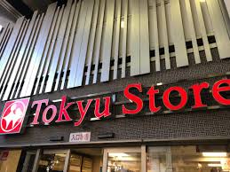 スーパー　東急ストア学芸大学店（スーパー）まで572m