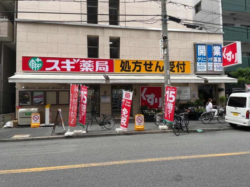 ドラックストア　スギ薬局北堀江店（ドラッグストア）まで674m