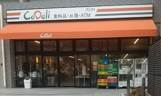 スーパー　CoDeli中崎西3丁目店（スーパー）まで346m