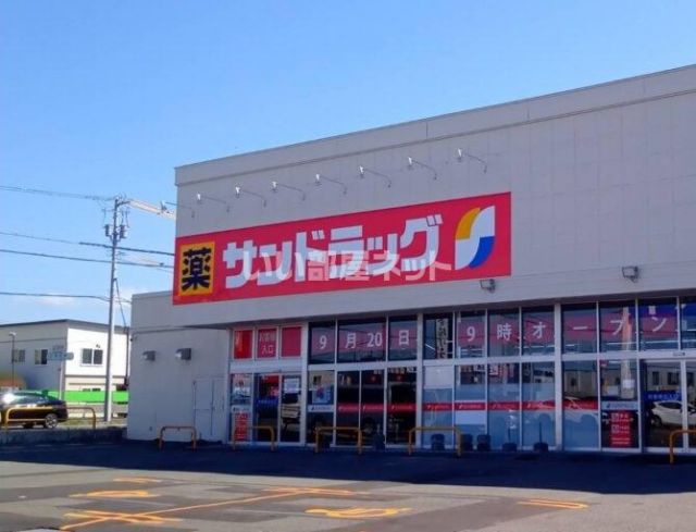 ドラックストア　サンドラッグ　恵庭大町店（ドラッグストア）まで212m