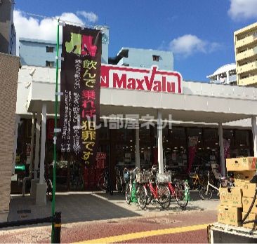 スーパー　マックスバリュ港店（スーパー）まで815m