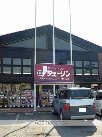 その他　ジェーソン福生熊川店（その他）まで290m