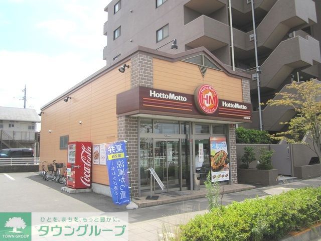 飲食店　ほっともっと 日野万願寺店（飲食店）まで1300m