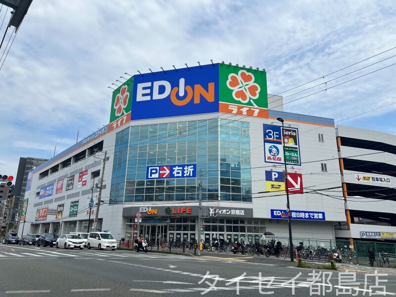 スーパー　ライフ京橋店（スーパー）まで297m