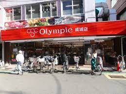 スーパー　Olympic成城店（スーパー）まで601m