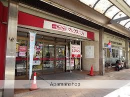 スーパー　マックスバリュー（スーパー）まで275m