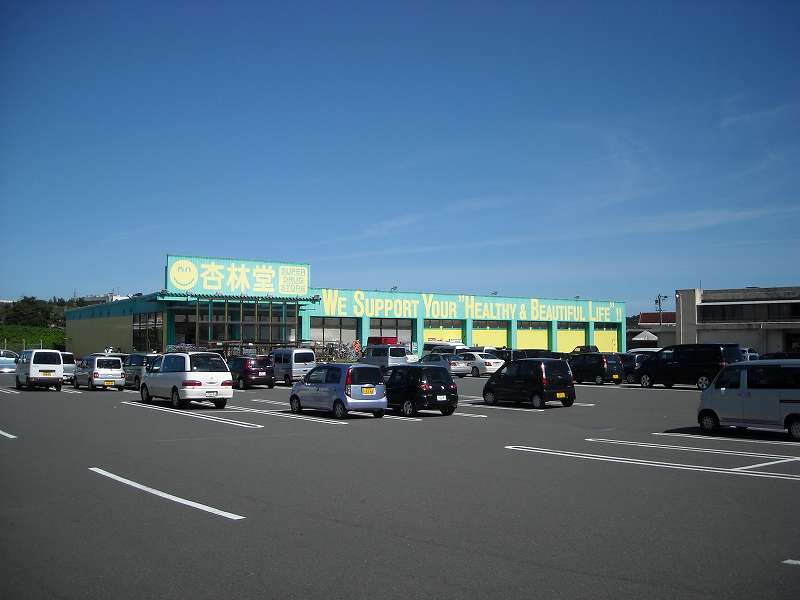 ドラックストア　杏林堂　菊川店（ドラッグストア）まで1132m