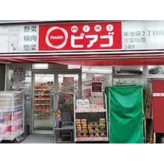 スーパー　ｍｉｎｉピアゴ東池袋２丁目店（スーパー）まで193m