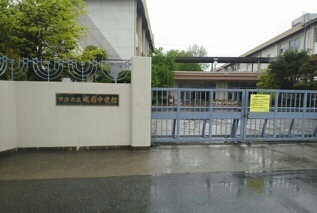 中学校　城南中学校（中学校）まで500m