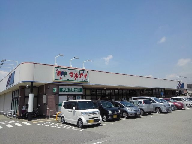スーパー　（株）マルアイ 野口店（スーパー）まで621m