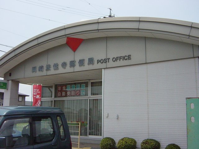 その他　岡崎法性寺郵便局（その他）まで1466m