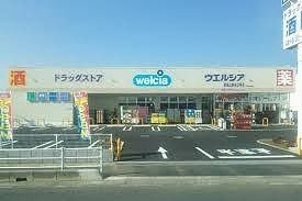ドラックストア　ウエルシア上野台２号店（ドラッグストア）まで550m