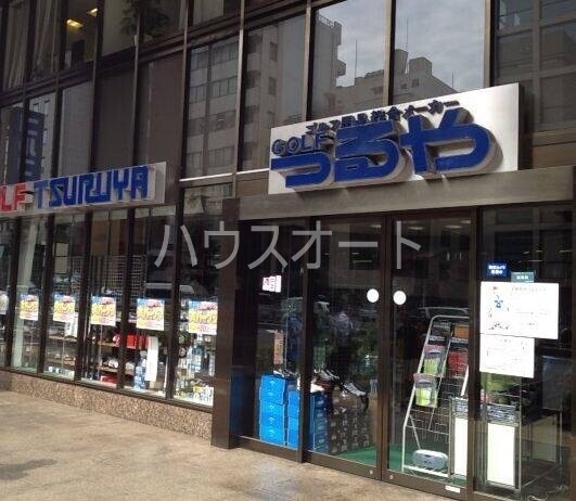 ショッピングセンター　つるやゴルフ芝大門店（ショッピングセンター）まで559m