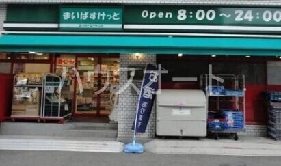 スーパー　まいばすけっと浜松町1丁目店（スーパー）まで83m
