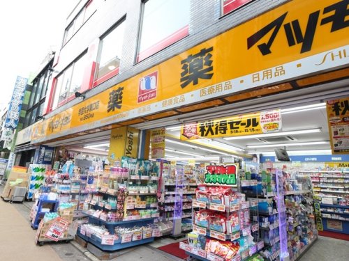 ドラックストア　マツモトキヨシ 学芸大学東口店（ドラッグストア）まで633m