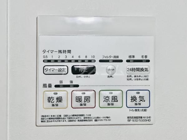 その他設備