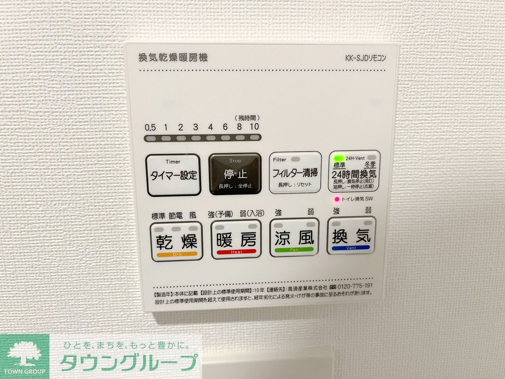 その他設備