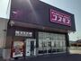 ドラックストア　コスモス財光寺店（ドラッグストア）まで800m