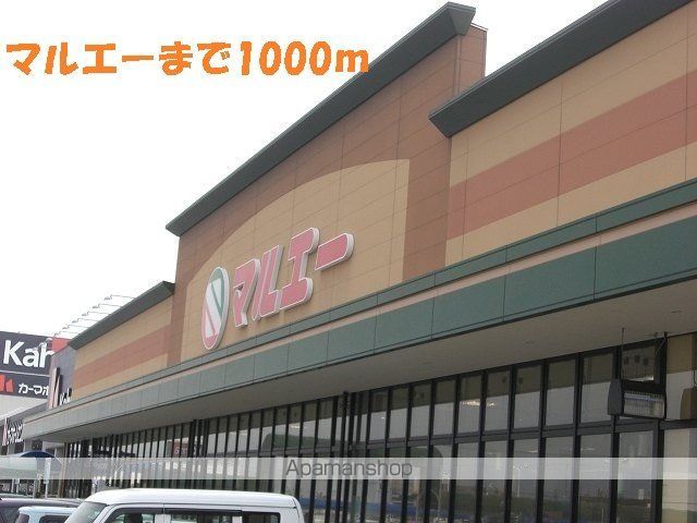 スーパー　マルエー（スーパー）まで1000m