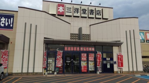 その他　三洋堂書店 乙川店（その他）まで2561m