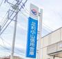 銀行　足利小山信用金庫間々田支店（銀行）まで900m