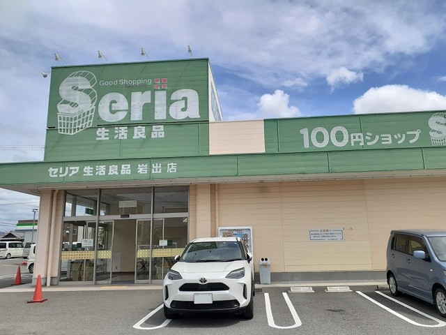 その他　Seria(セリア)  岩出店様（その他）まで397m