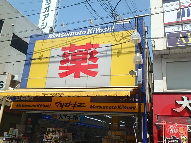 ドラックストア　マツモトキヨシ阪急石橋駅前店（ドラッグストア）まで452m