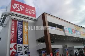 スーパー　ロピア町田店（スーパー）まで808m