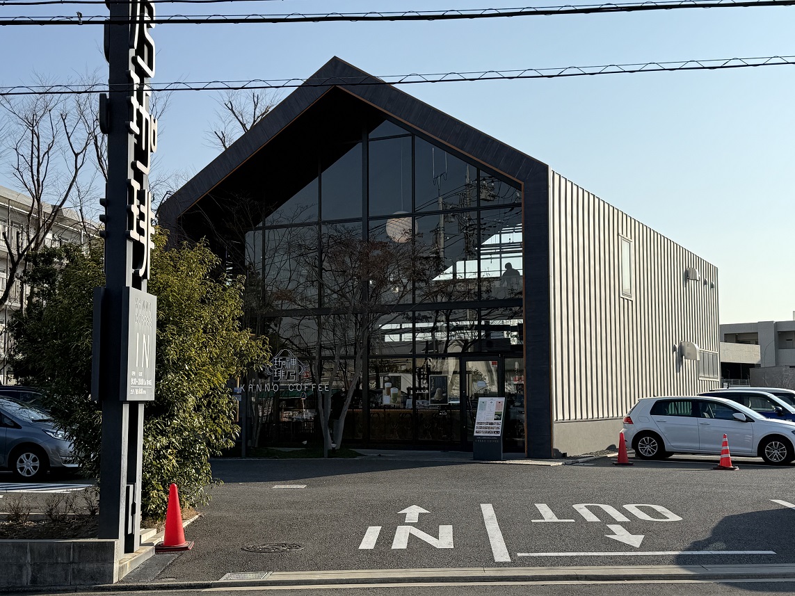 飲食店　神乃珈琲川崎有馬店（飲食店）まで213m