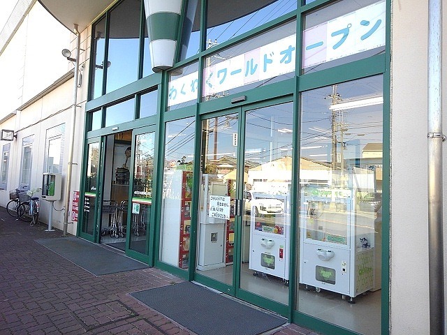 スーパー　マルエツ（スーパー）まで1300m