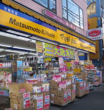 ドラックストア　マツモトキヨシ 方南町店（ドラッグストア）まで501m